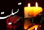 پیام تسلیت شورای اسلامی شهرستان بافق در پی درگذشت مرحوم خادمی