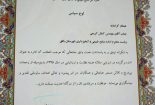 انتخاب اداره منابع طبیعی شهرستان بافق به عنوان اداره برگزیده منابع طبیعی استان