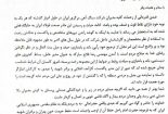 نامه حمایت تعدادی از خانواده های شهدا و ایثارگر شرکت سنگ آهن مرکزی ایران_بافق از مدیر عامل فعلی