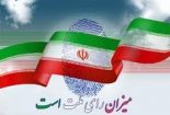 آمار نهایی آراء در شهرستان خاتم در یازدهمن دوره انتخابات مجلس شورای اسلامی