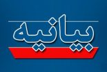 بیانیه مشترک منتخبین ششمین دوره شورای اسلامی شهر بافق