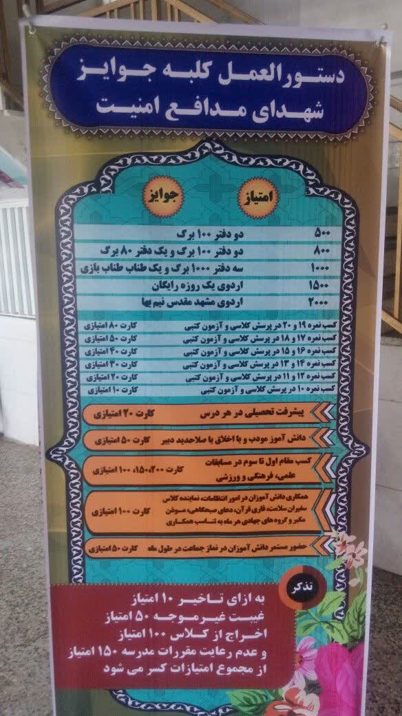 اجرای طرح تشویقی نخبه پروری شهدای مدافع امنیت در آموزشگاه شیخ محمد تقی بافقی