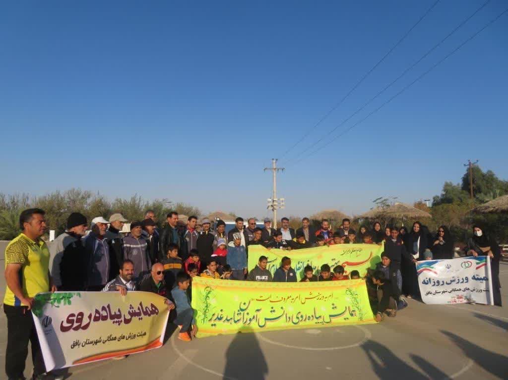 برگزاری همایش پیاده روی خانوادگی ویژه دانش آموزان مدرسه شاهد غدیر شهرستان بافق