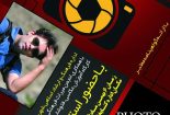 دومین کارگاه استانی عکاسی با حضور برترین عکاس فتوشاپ و ادیت ایران