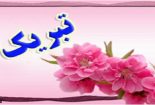 پیام تبریک اعضای شورای اسلامی شهرستان بافق به مناسبت روز معلم و کارگر