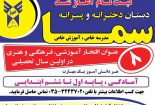 ثبت نام مدارس پسرانه و دخترانه سما در بافق