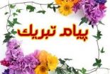 پیام تبریک شورای اسلامی شهرستان بافق به مدیر عامل شرکت سنگ آهن مرکزی ایران
