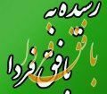 رسیده های شهروندی پیرامون نماز جمعه ماه رمضان بافق