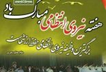پیام تبریک رئیس دانشگاه آزاد اسلامی بافق به مناسبت هفته نیروی انتظامی