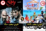رقابت سینما قدس آهنشهر بافق با سینماهای برتر کشور / اکران ۲ فیلم سینمایی پر طرفدار همزمان با پایتخت