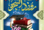 پیام تبریک رییس دانشگاه آزاد اسلامی واحد بافق به مناسبت فرا رسیدن روز دانشجو ۱۶آذر