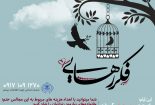 انجمن حمایت از زندانیان فیروزآباد
