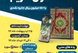 برگزاری مسابقه بزرگ تلفنی حفظ قرآن کریم در بافق