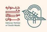 راهیابی یک جوان بافقی به مرحله نهایی چهاردهمین جشنواره ملی موسیقی جوان
