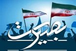 اعلام برنامه های برزگداشت دهه بصیرت در شهرستان بافق