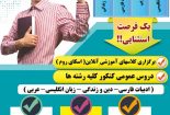 اجرای طرح ارتقای سطح آموزش دانش آموزان پایه دوازدهم شهرستان بافق