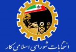 منتخبین شورای کار شرکت سنگ آهن مرکزی بافق